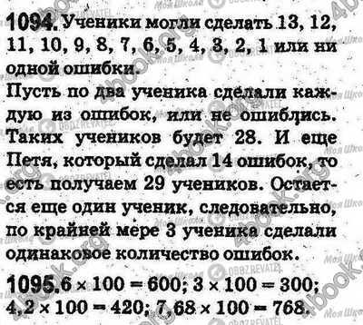 ГДЗ Математика 5 клас сторінка 1094-1095